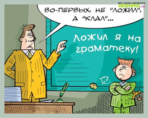 О могучем русском языке