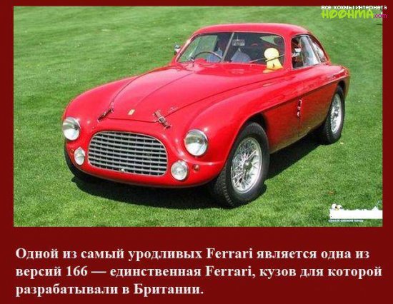 Факты о ferrari