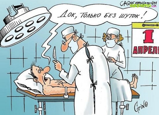 Шутки про врачей