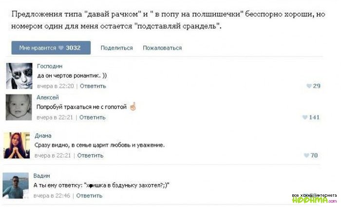 Интим обсуждения в соц сетях