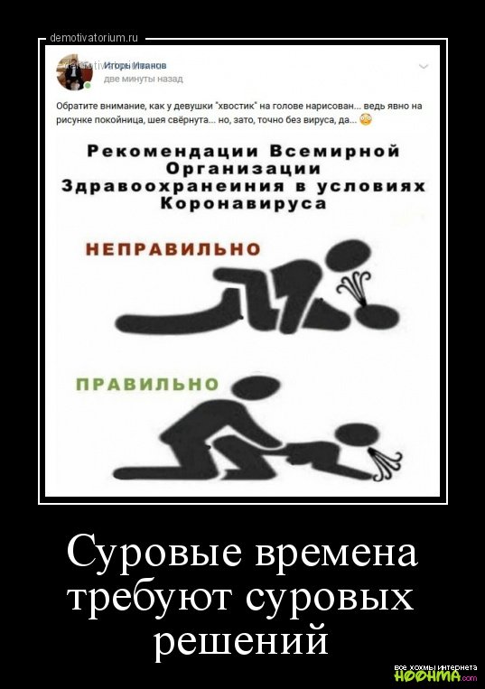 Демотиваторы про коронавирус